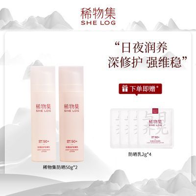 【杨洋同款】稀物集小蘑伞轻透倍护防晒乳霜SPF50+敏感肌面