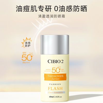 CIBIO2高倍防晒霜乳防水防汗防紫外线持久控油隔离防晒养肤