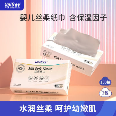 unifree柔纸巾婴儿保湿乳霜纸100抽大包新生儿面巾家用云柔抽纸