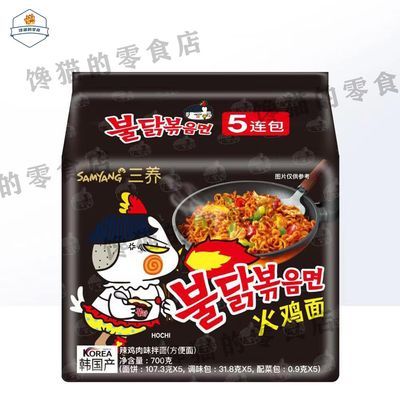 三养火鸡面正品韩国黑色原味辣鸡肉味火鸡面一40连包网红方便面