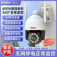 海尔超高清摄像头360°度全景家用无线WiFi连手机远程监控器室内外