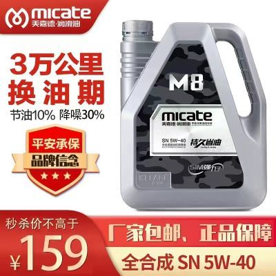 美嘉德正品全合成机油汽车机油小轿车SN级M8 5W-40 4L四季通用