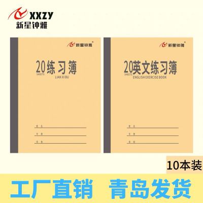 青岛市中小学统一新星钟雅作业本练习本20练习簿20英文练习薄 28K