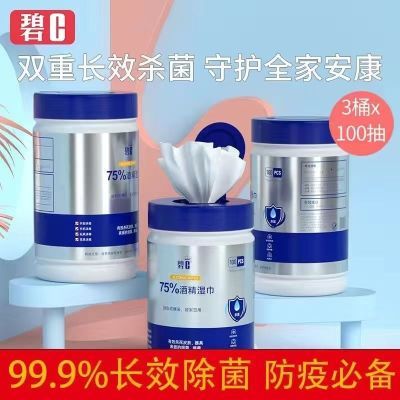 碧c75%度酒精消毒湿巾桶装大桶防疫学生擦手家用杀菌除抑菌湿纸巾 原价¥10.99 券后¥8.8