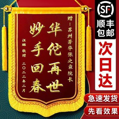 锦旗定制定做感谢医生送幼儿园老师仙家美容刺绣高档旌旗订做制作