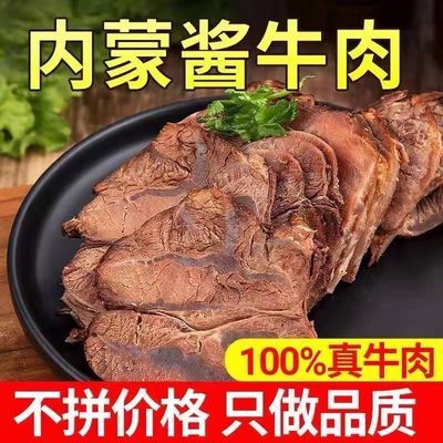 正宗内蒙古特产五香酱牛肉即食熟牛肉真空包装250克(含50g蘸料)