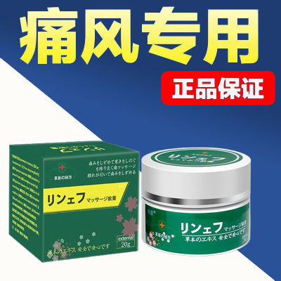 日本原装进口正品特效配方痛风膏消肿手脚结晶膝盖关节尿酸凝胶