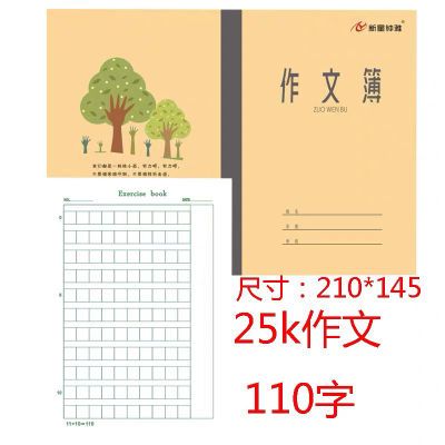 钟雅小学生中号作文本算数本青岛市学校统一作业本家庭练习本包邮