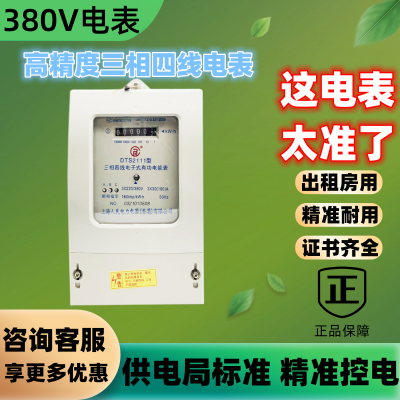 上海人民三相四线电能表380V出租房家用高精度电子式智能计电度器