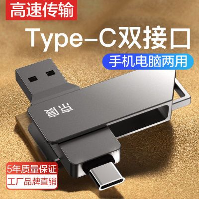 足容量/京度 U盘256G大容量高速手机电脑两用typec双接口USB3.1