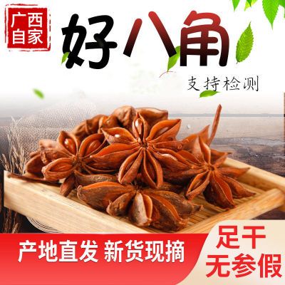 广西八角大料批发正宗全干大茴香桂皮香叶花椒卤料香料调味料大全