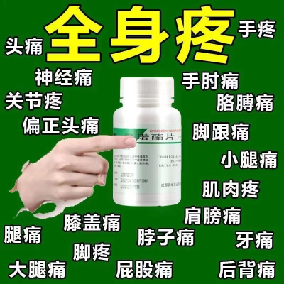 治全身各种疼痛】止痛药神经酸痛牙痛肌肉疼痛肌肉痛小腿疼