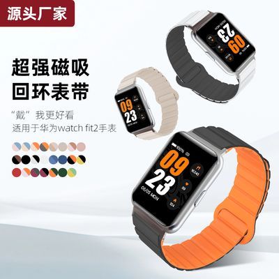 适用华为watch fit2表带撞色回环磁吸硅胶运动ins腕带表带