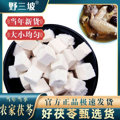 野三坡新鲜茯苓适合熬汤250g/500g 茯苓滇茯苓白茯苓块