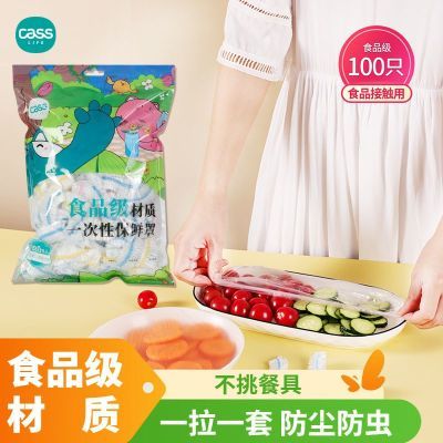 佳适一次性保鲜膜套食品级专用厨房冰箱剩菜碗盘松紧口保鲜袋套罩