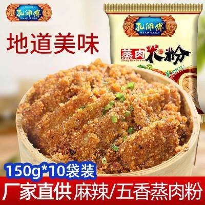 孔师傅 蒸肉米粉家用四川特产粉蒸肉粉整牛羊肉猪肉排骨调味料