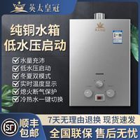 [首单立减]皇冠正品燃气热水器家用液化气6升8升10升天然气煤气