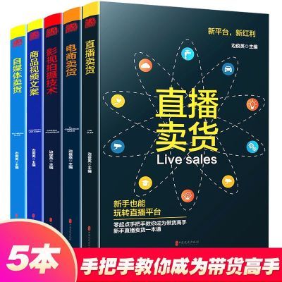 电商卖货正版短视频入门从零开始做电商运营自媒体自学零基础入门