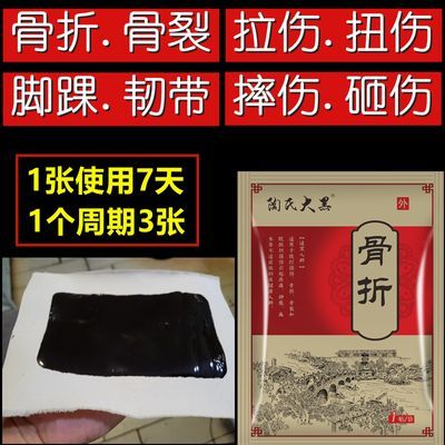 骨折骨裂接骨修复专用膏黑玉断续膏跌打偏方骨折压缩扭伤摔伤闪腰