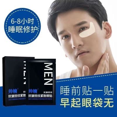 【官方正品】帅楠眼袋贴修护抗皱去眼袋去眼角纹黑眼圈提拉紧致贴