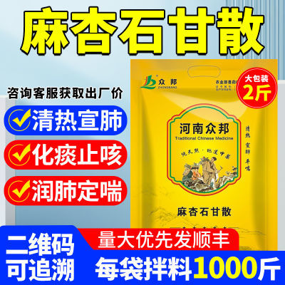 麻杏石甘散兽用感冒咳嗽气喘兽药鸡鸭鹅猪牛羊化痰清肺呼噜呼吸道