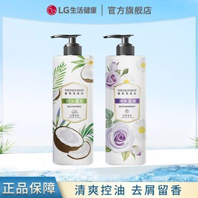 LG菲诗小铺 清爽控油去屑蓬松香水洗发水500ml 香味持久