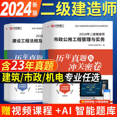 2024年二建历年真题试卷全国二级建造师冲关押题密卷必刷题库