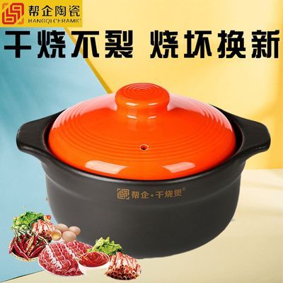 【煲都黎川-帮企陶瓷干烧煲】 平价砂锅高温明火便宜炖锅家用煤气