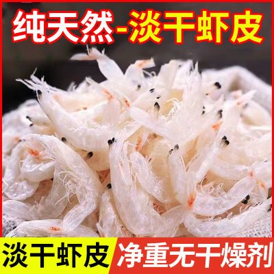淡干大虾皮商用批发小虾米特级特一级非无盐干货虾皮有盐咸味海米