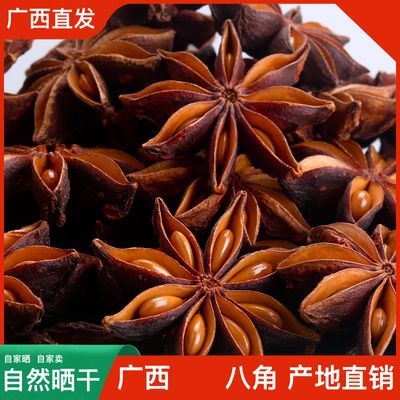 正宗八角大料批发纯干新货广西大茴香桂皮花椒香料卤料调料大全