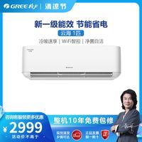 Gree/格力KFR-26GW大1匹冷暖空调挂机智能变频新能效一级家用云海