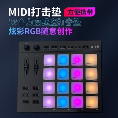 贝斯特便携式MIDI打击垫电音小魔方DJ音乐RGB编曲键盘控制器B-16