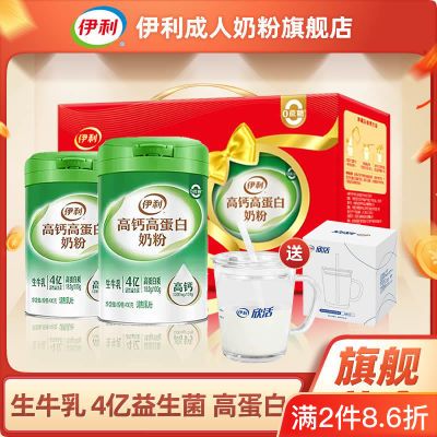 伊利高钙高蛋白全家奶粉400g*2罐礼盒装送礼0蔗糖生牛乳益生菌