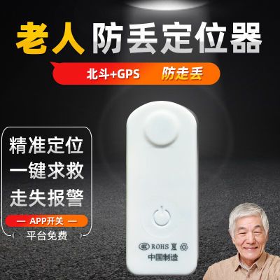 老人定位器防走丢神器gps防丢失跟踪仪卫星追踪防走失超长