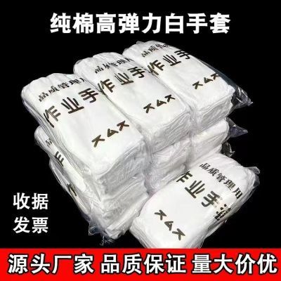 厂家批发纯棉白手套加厚耐磨防滑劳保工业工作薄款纱无尘布手套