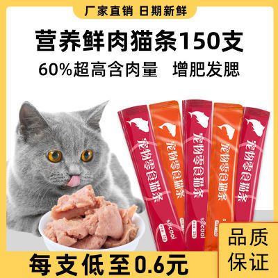 猫条100支增肥发腮补钙批发整箱猫零食营养条幼猫咪减轻掉毛15支