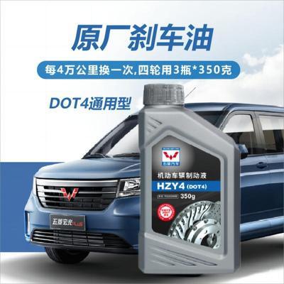 DOT4制动液刹车油350克汽车通用型原厂五菱宝骏大众别克雪