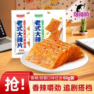 老式大辣片邬辣妈 60g*4包网红麻辣手撕辣皮儿时香辣零食宿