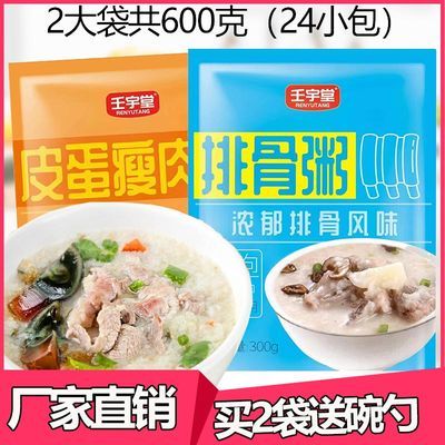 即食粥速食冲泡袋装营养早餐代餐粥皮蛋瘦肉排骨粥学生老人夜宵