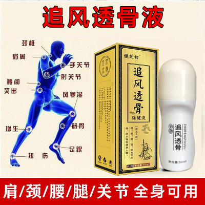 腰椎间盘风湿脊椎艾灸液追风透骨液坐骨神经膝盖关节痛肩周膏贴