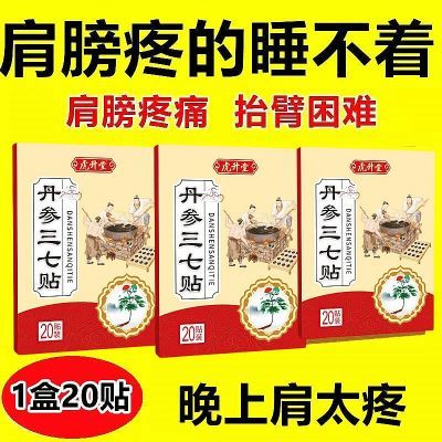 肩周炎肩胛骨疼膏贴肩部疼痛受限怕凉抬臂困难肩胛骨疼护肩贴膏