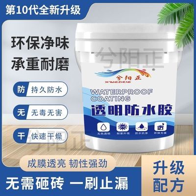 透明防水胶屋顶外墙墙面修补裂缝室内卫生间浴室免砸砖防水胶涂料