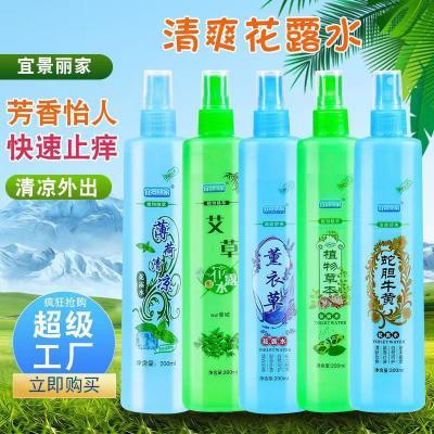 【正品】花露水家庭装止痒喷雾户外持久留香植物草本艾草清凉止痒