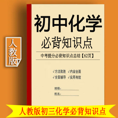 初中化学必背知识点大全归纳化学方程课业本复习资料总结笔记本