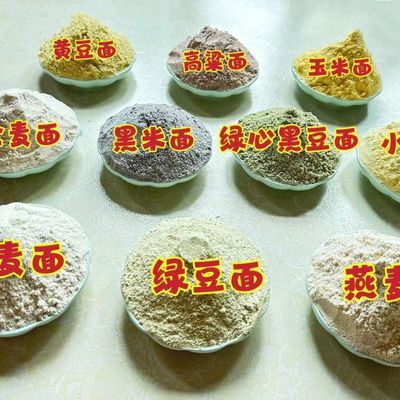 五谷杂粮面组合彩色馒头窝头水饺无添加家用粗粮面每种半斤共5斤
