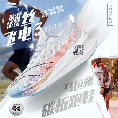 (正品包邮)李宁飞电3ELITE男子跑鞋多少钱算便宜