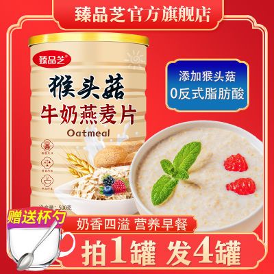 猴头菇牛奶燕麦片早餐速食即食冲泡谷物奶香养胃营养早餐代餐饱腹