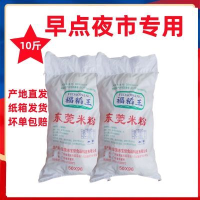 正宗东莞米粉福稻王米粉蒸粉商用夜市专用含箱约9.6斤