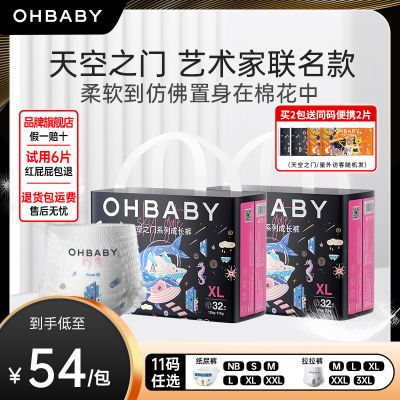 OHBABY欧贝比天空之门纸尿裤超薄透气柔软亲肤婴儿尿不湿11码任选