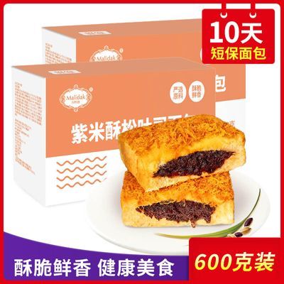 玛呖德紫米肉松味酥松面包营养早餐三明治夹心面包600g*2箱